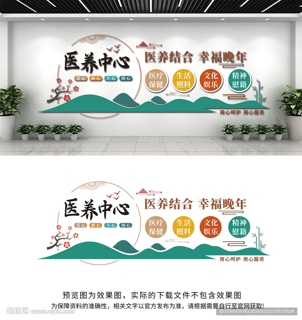 医养中心文化墙