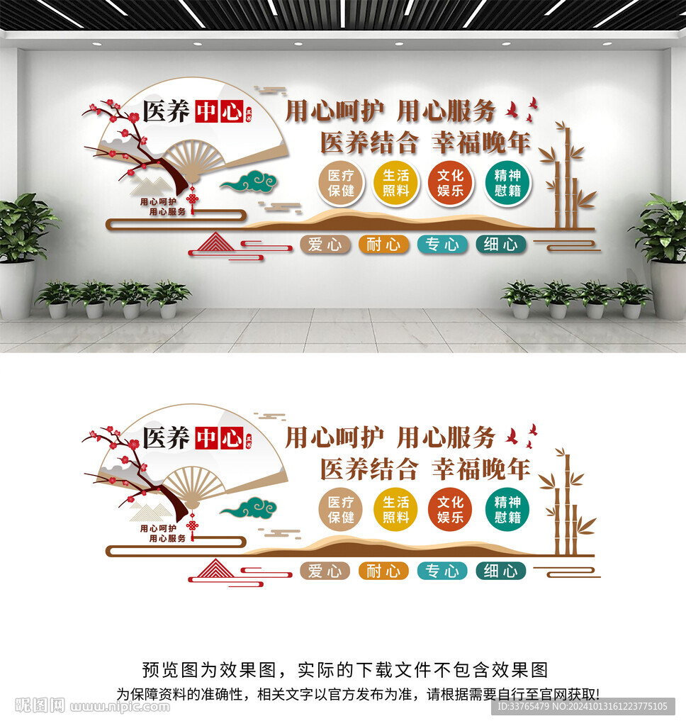 医养中心文化墙
