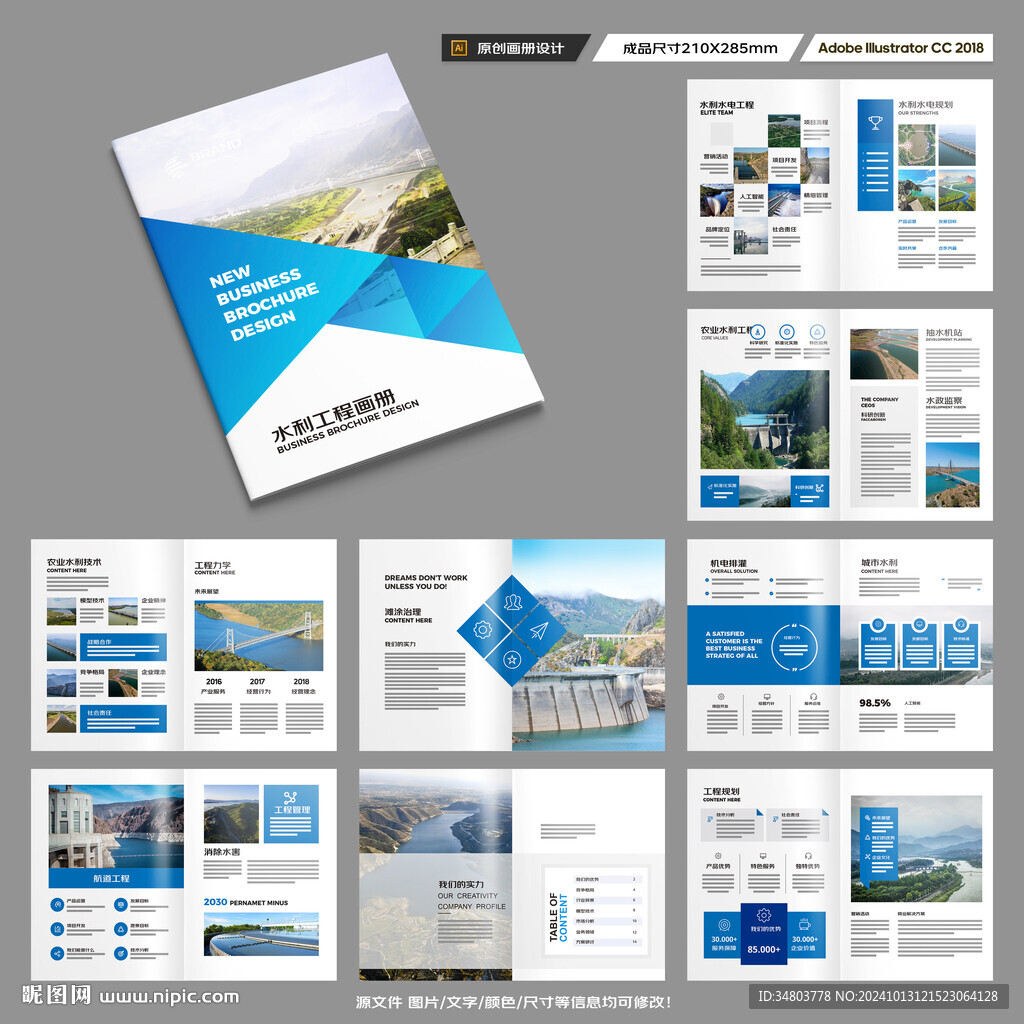 水电站画册