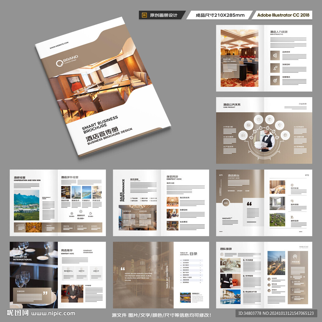 连锁酒店画册