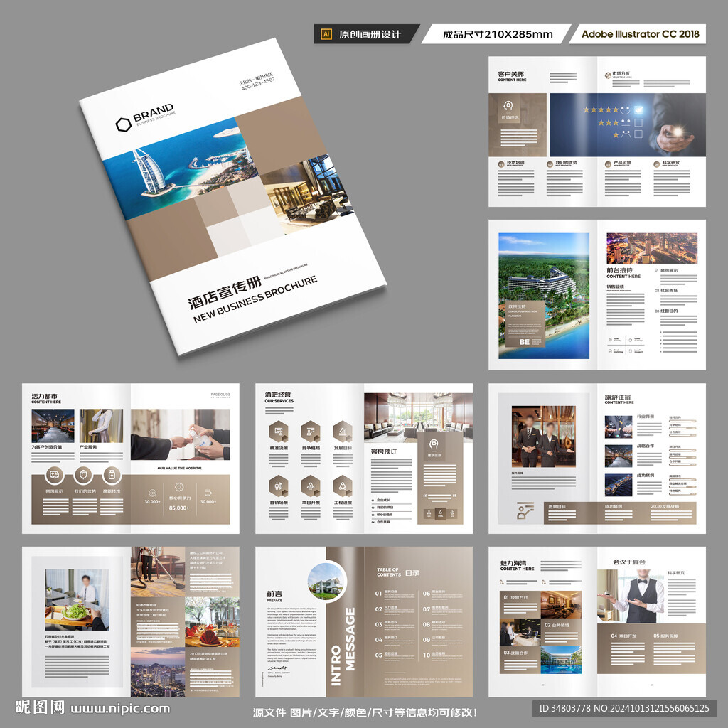 酒店宣传册
