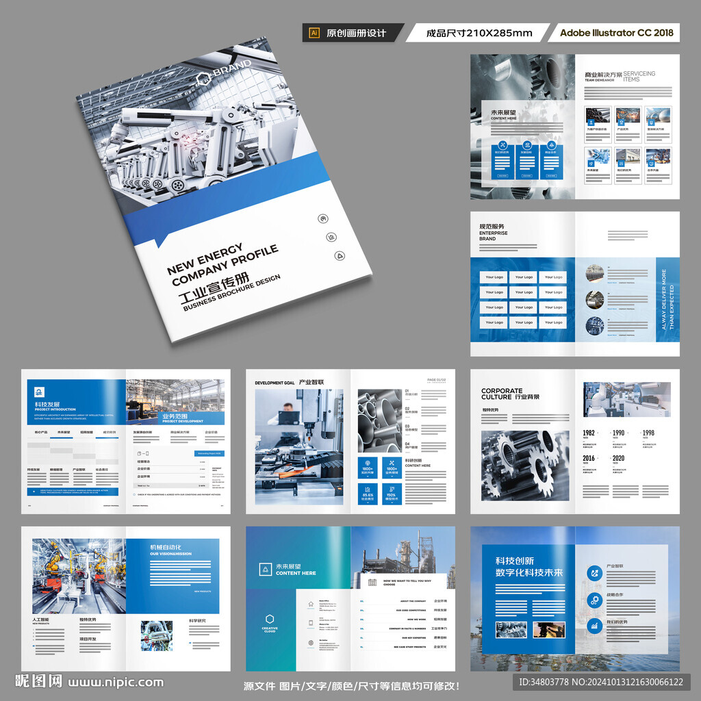 制造业宣传册