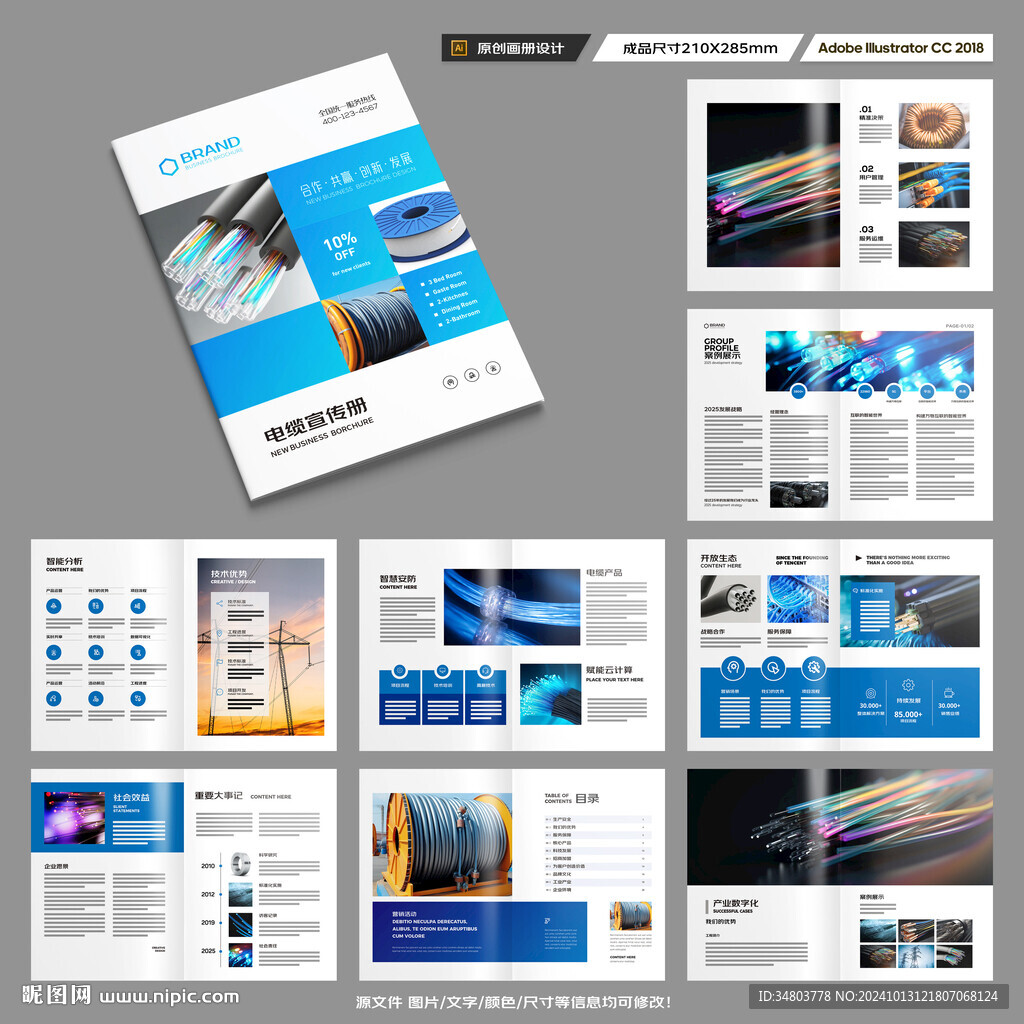 电缆宣传册