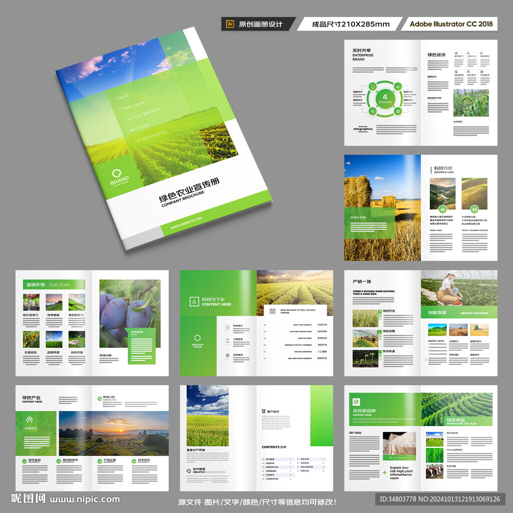 农业合作社画册