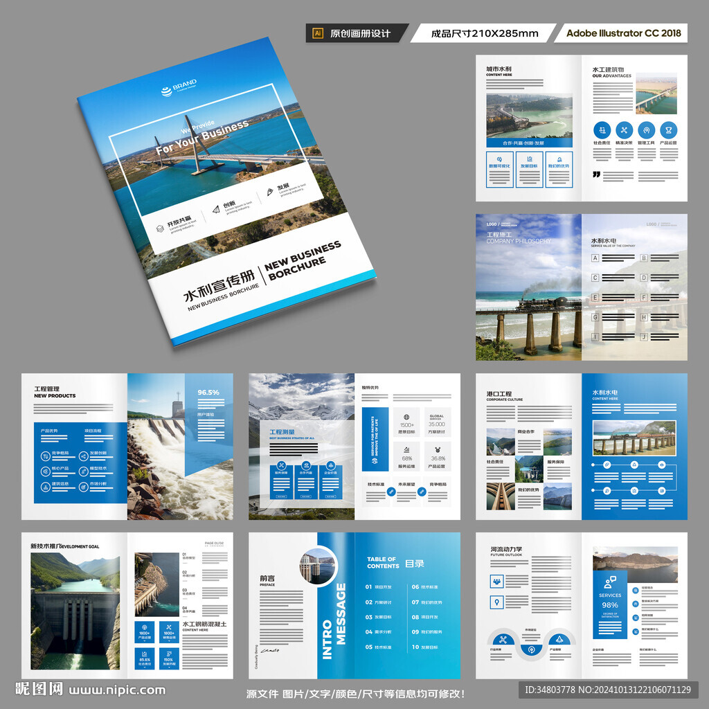 水利工程宣传册