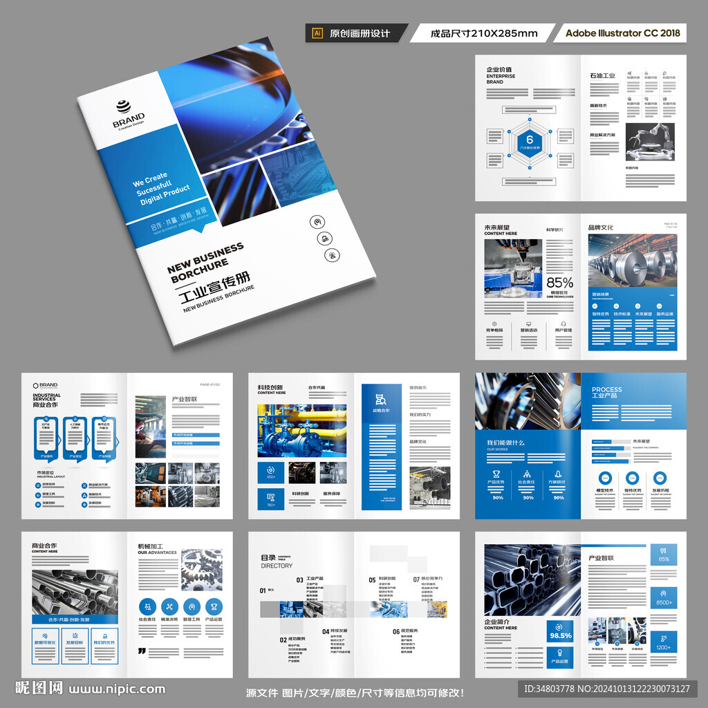 工业制造画册