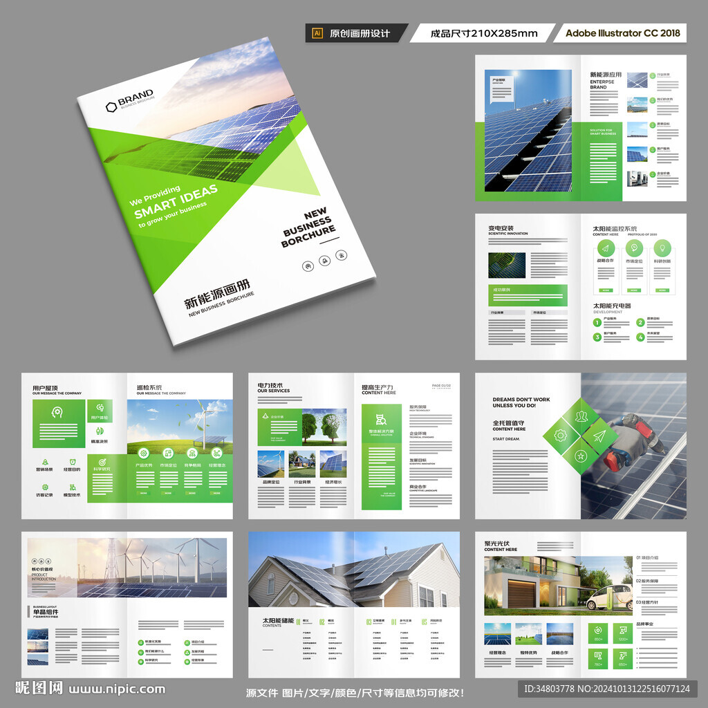 新能源宣传册
