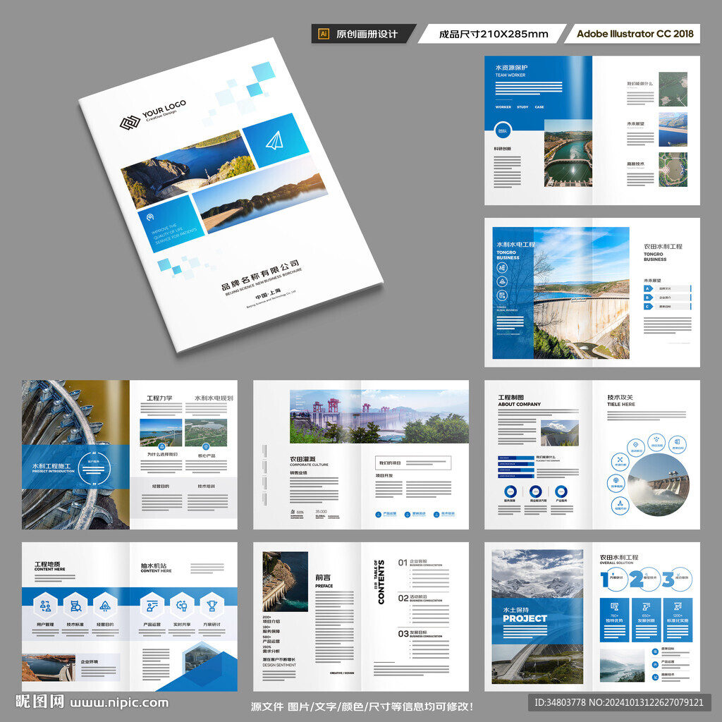 水利工程宣传册