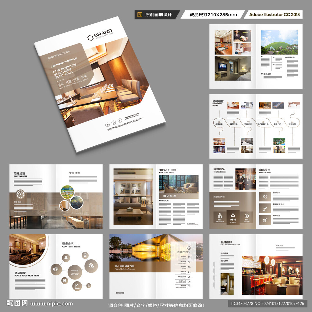 旅游酒店画册