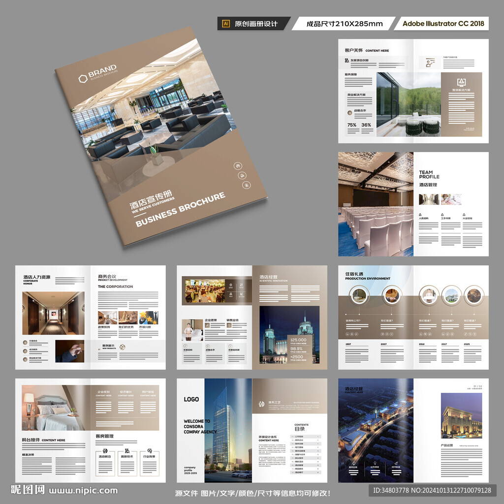 酒店招商画册