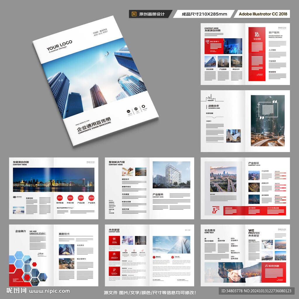 红色企业宣传册