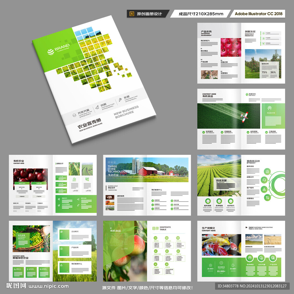 农业画册