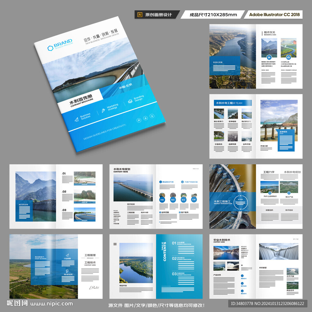 水利工程宣传册