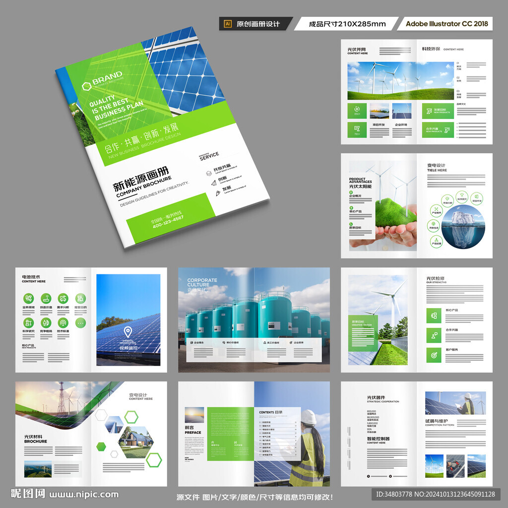 新能源画册