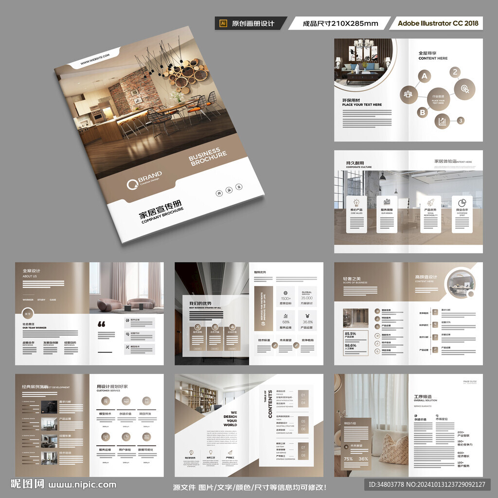 装饰公司宣传册