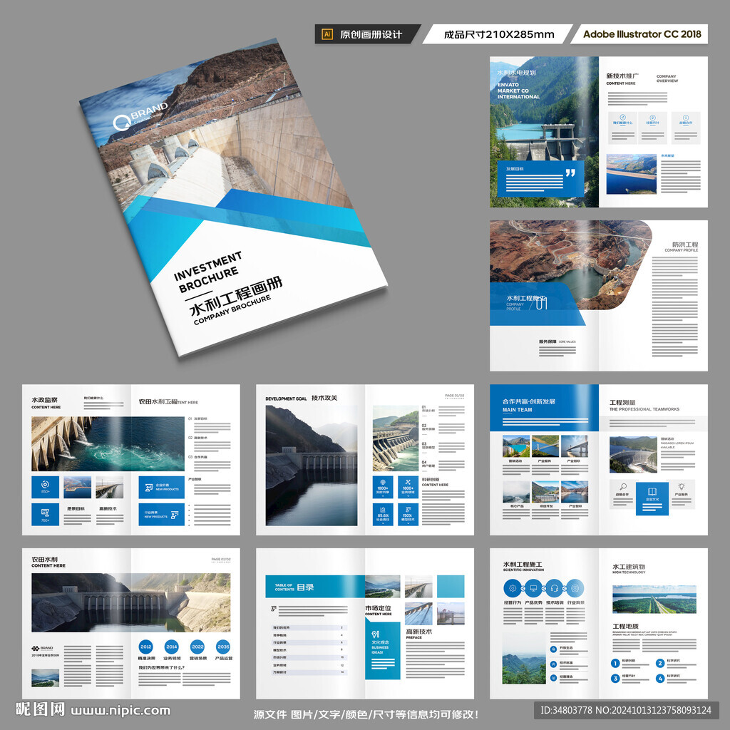 防洪堤坝画册