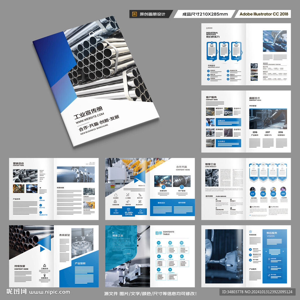 工业宣传册