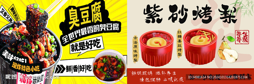 紫砂烤梨 臭豆腐