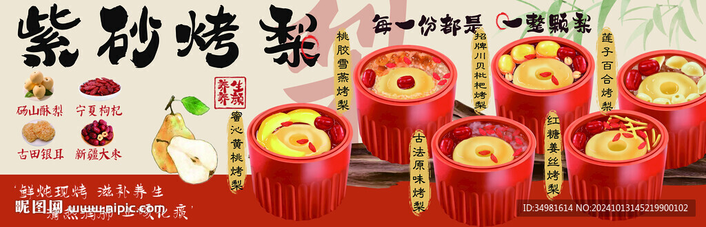 紫砂烤梨