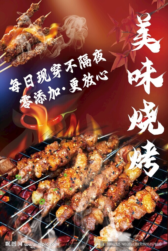 烧烤海报