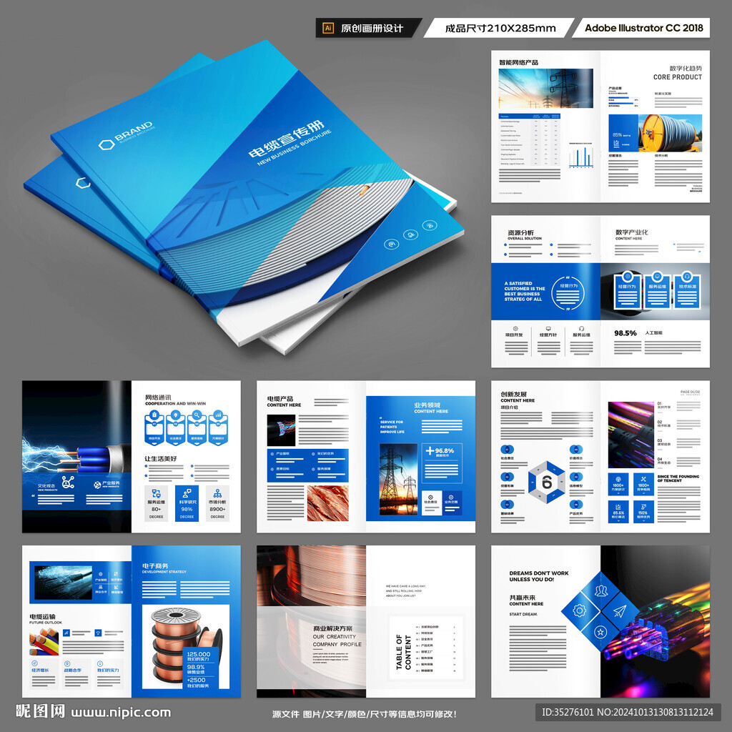蓝色电缆画册