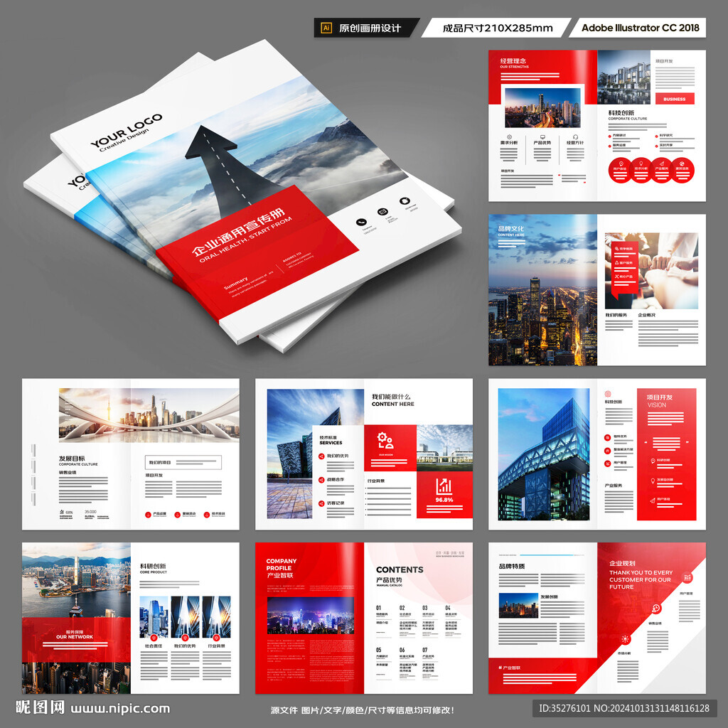红色企业宣传册