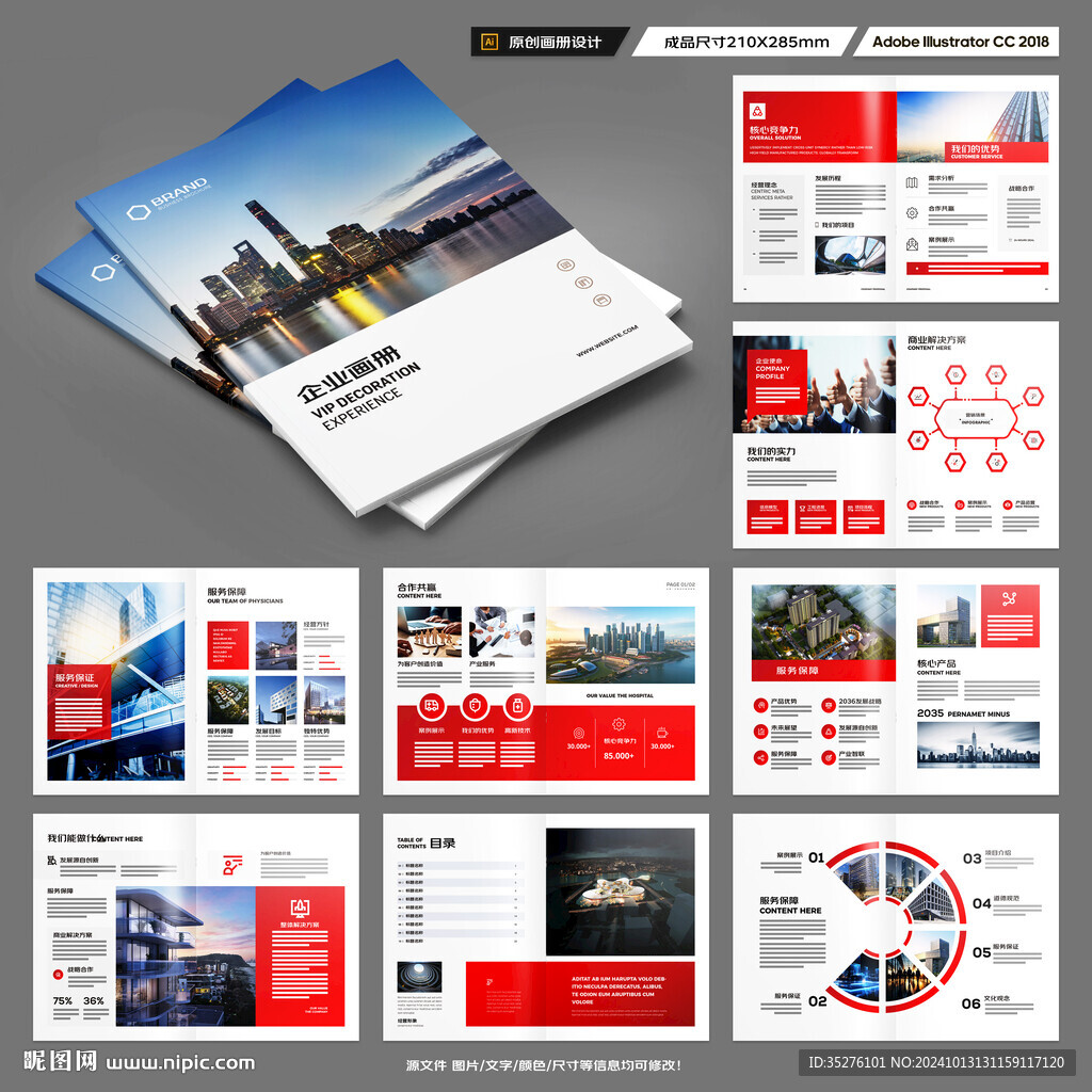 企业文化宣传册