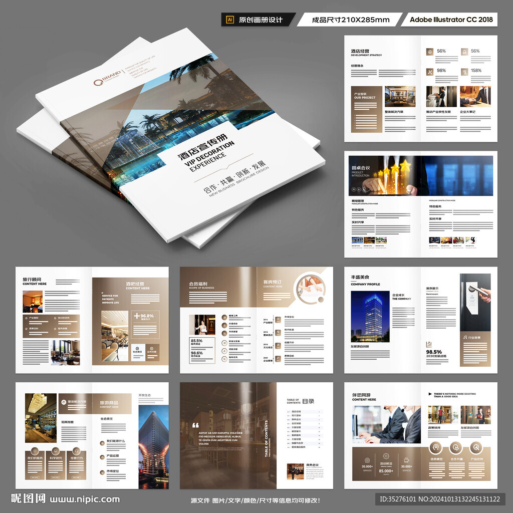 酒店画册
