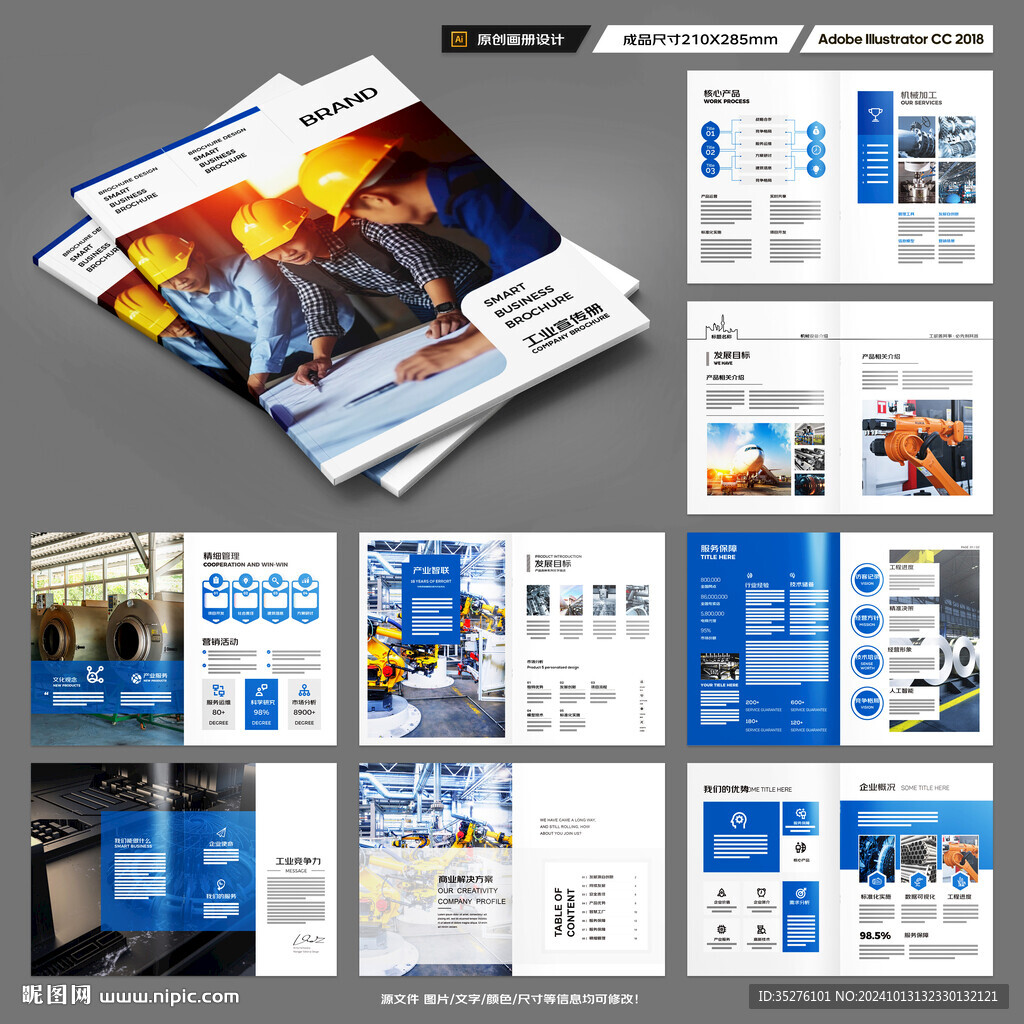 制造业宣传册