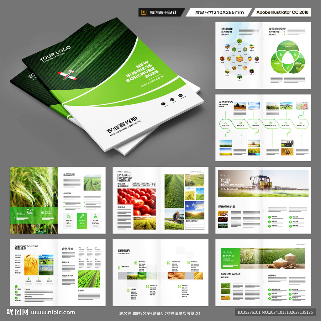 农业画册模板