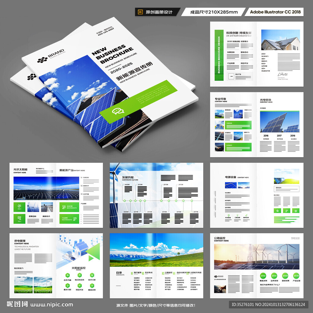 新能源宣传册
