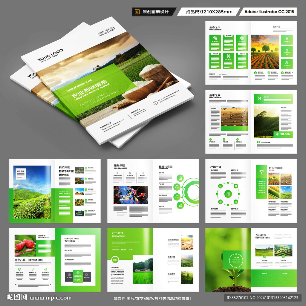 农业画册