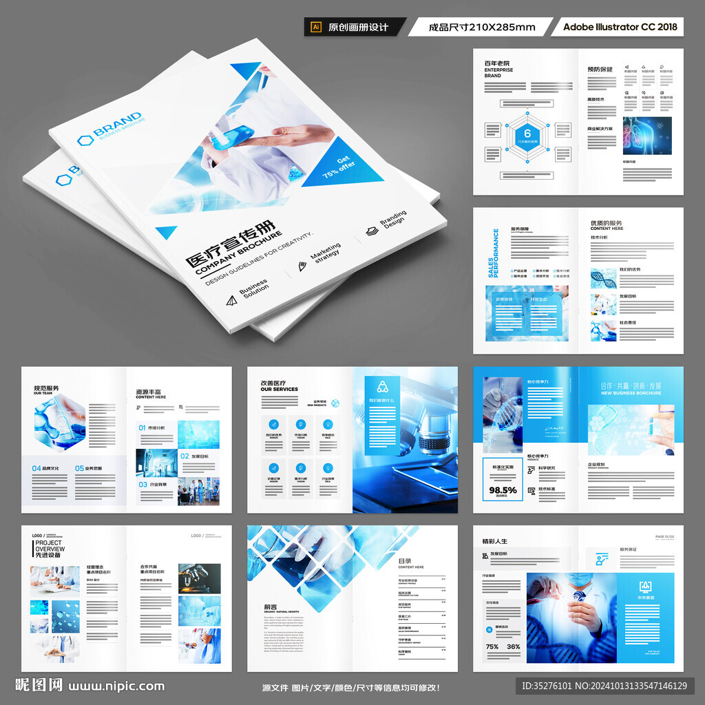 蓝色医疗画册