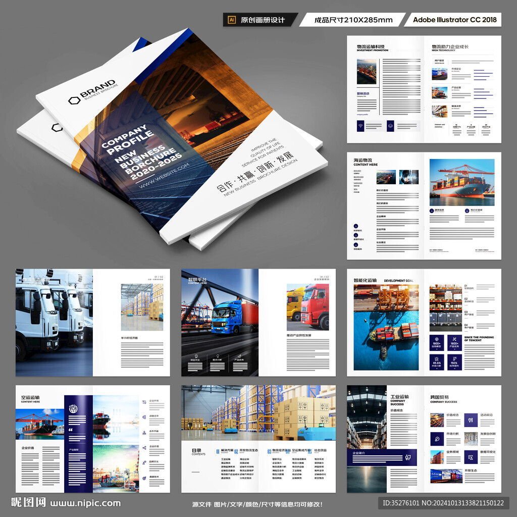 物流宣传册