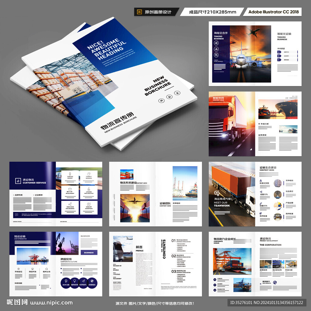 物流公司画册