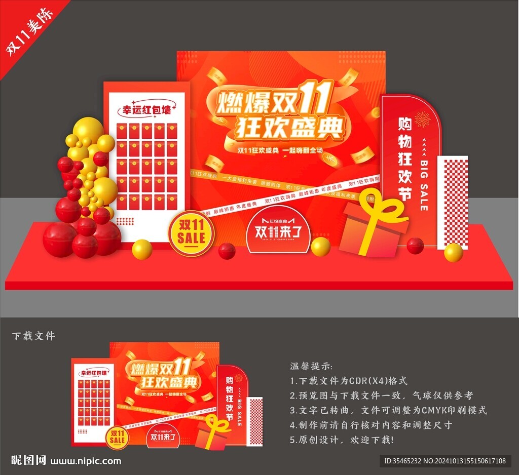 双11美陈