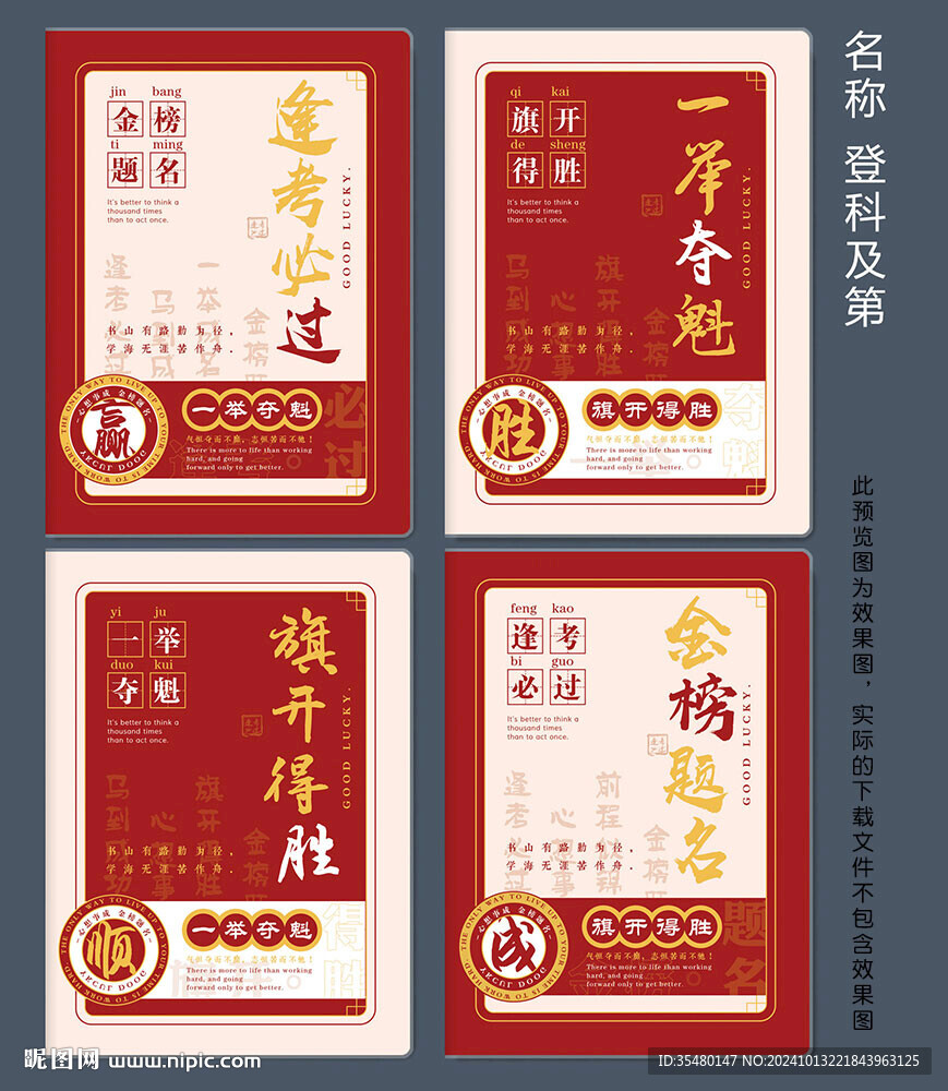 登科及第