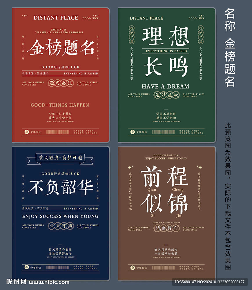 金榜题名 