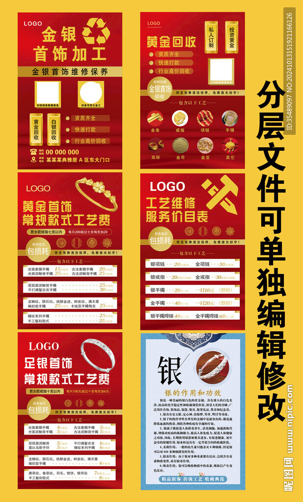 金银首饰加工宣传海报