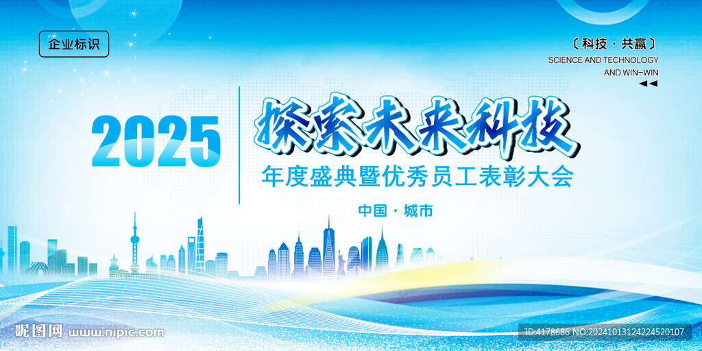 企业公司表彰盛典商务背景