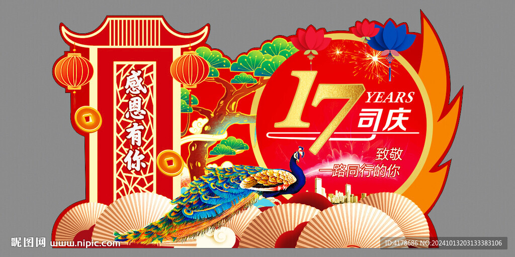 周年庆美陈布置