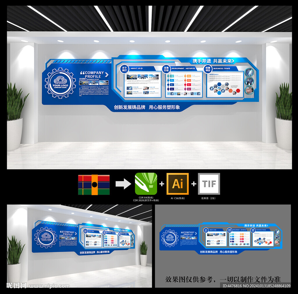 企业文化墙