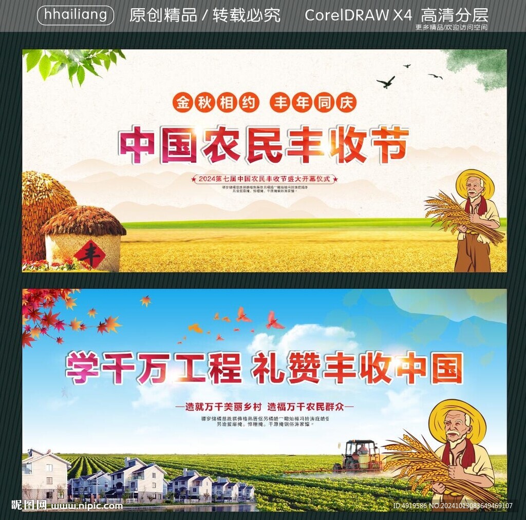 中国农民丰收节  