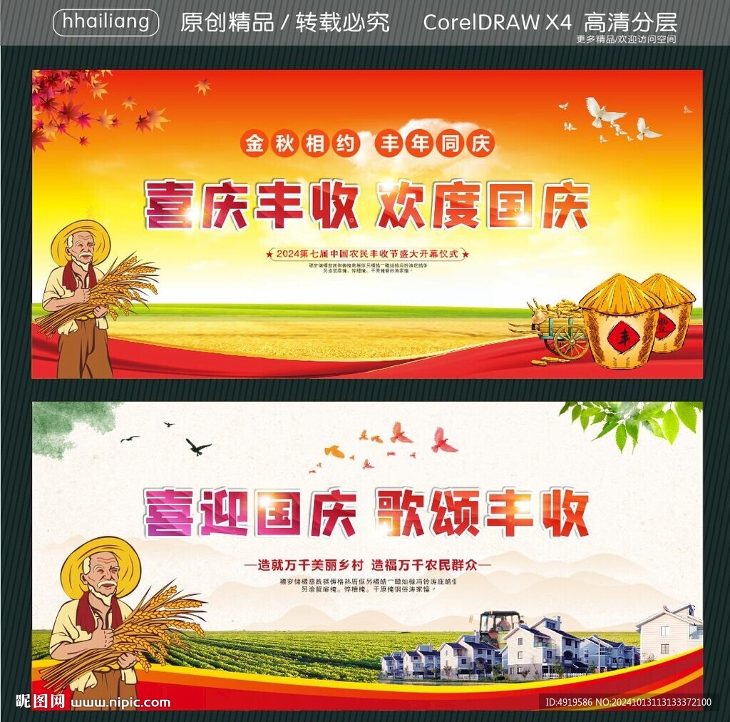 喜庆丰收欢度国庆  