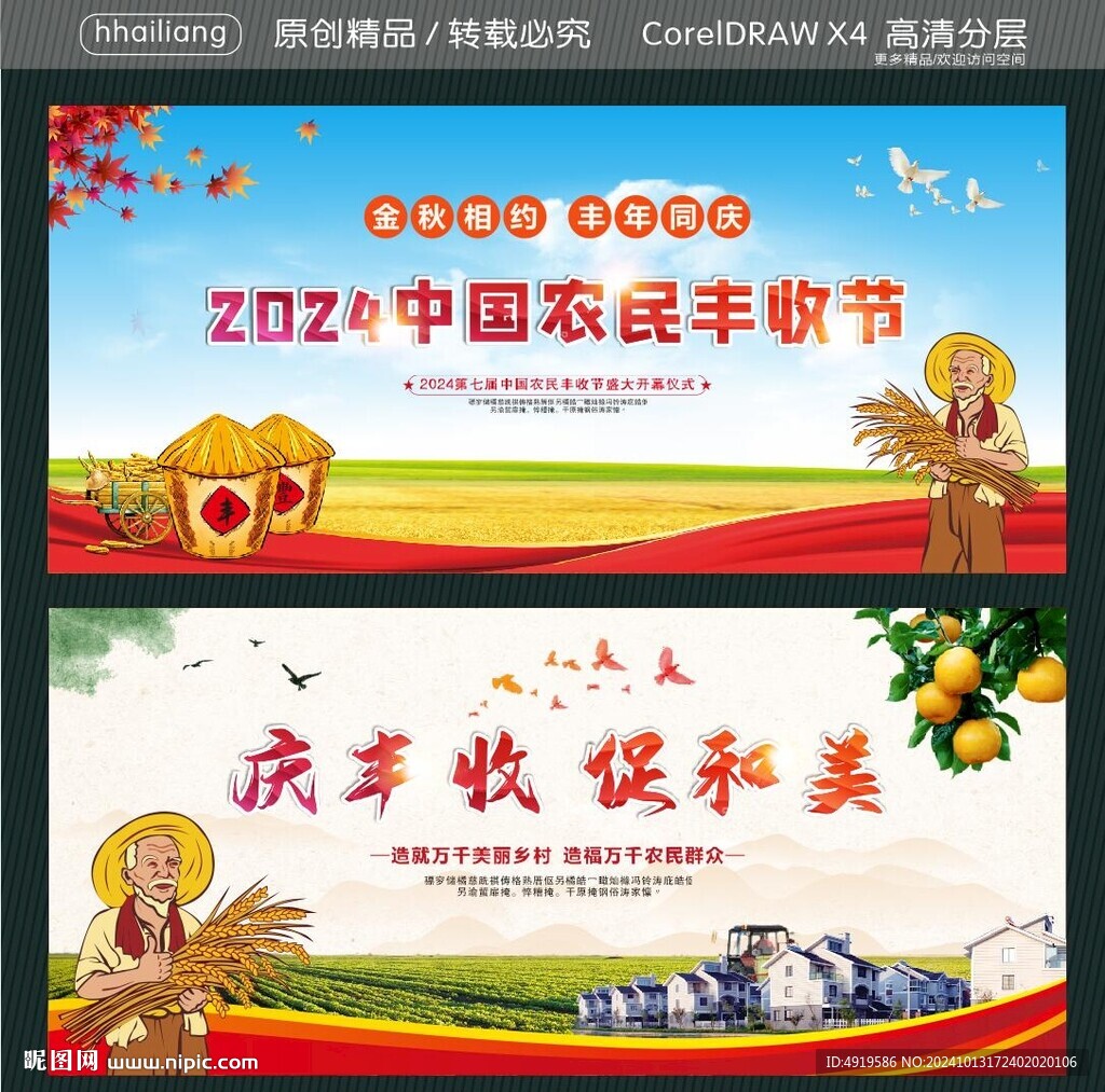 2024中国农民丰收节 庆丰收