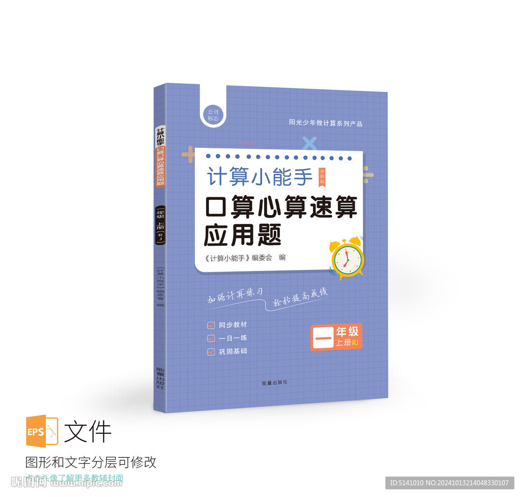 口算心算速算封面设计