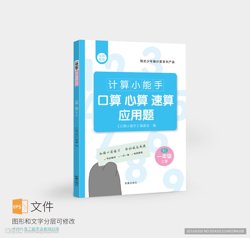 口算心算速算应用题