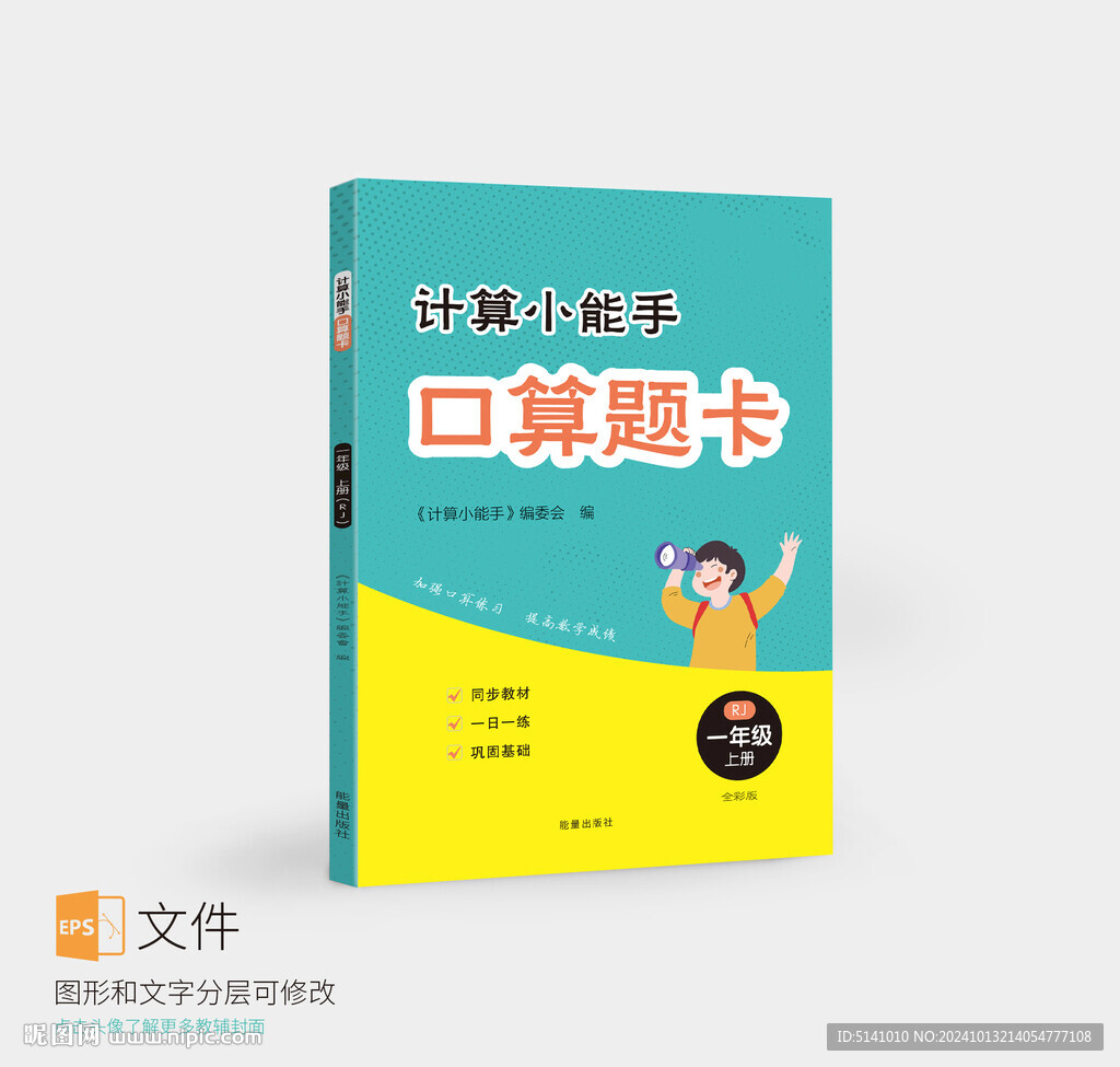 口算题卡封面设计