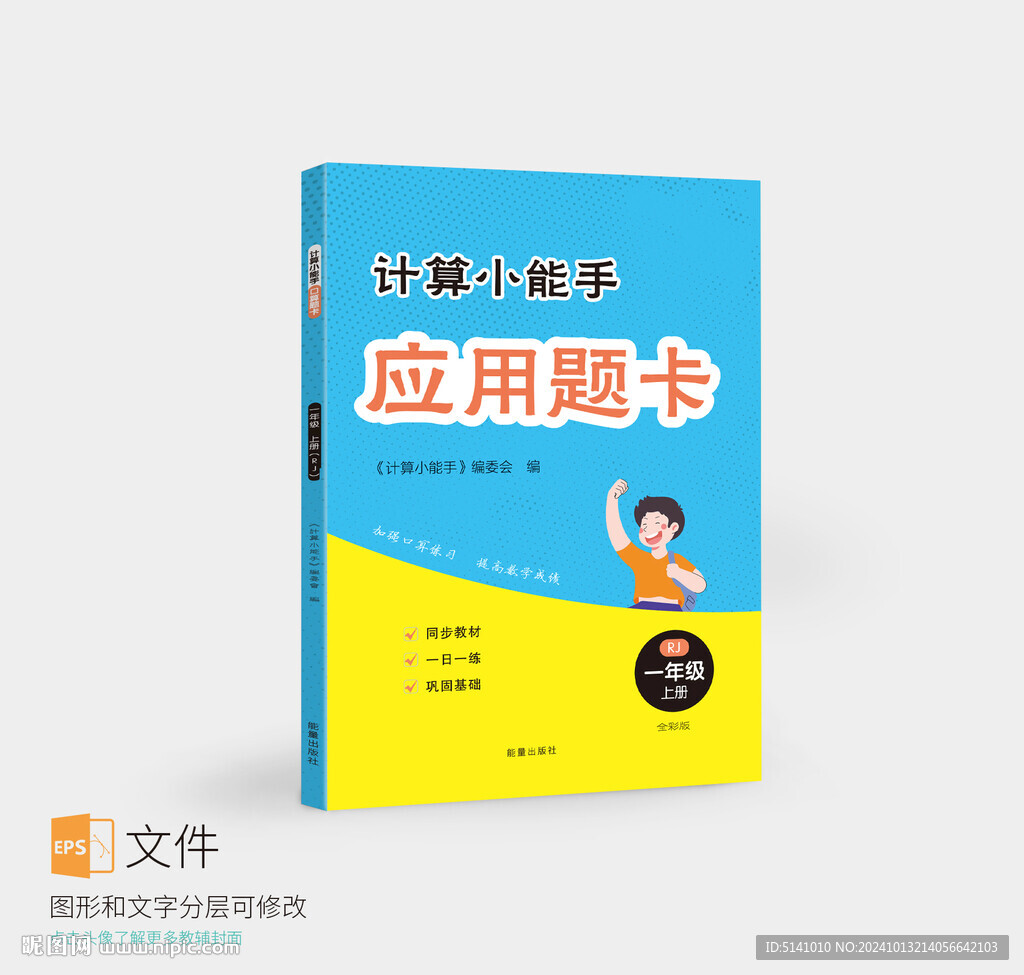 小学应用题封面设计