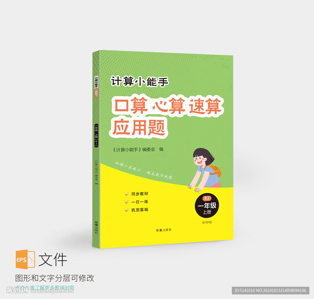 小学计算题封面设计
